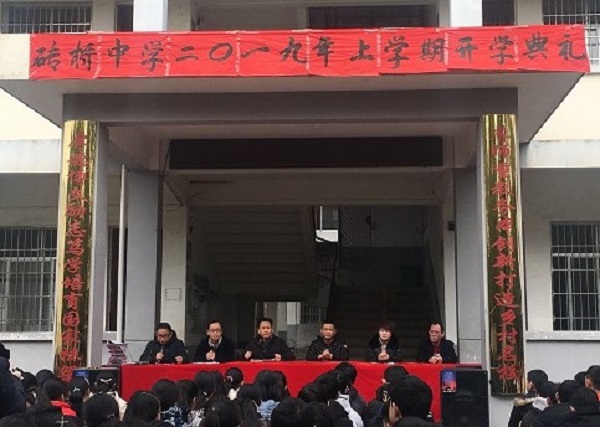 东山镇砖桥中学举行开学典礼暨八九届校友捐赠活动