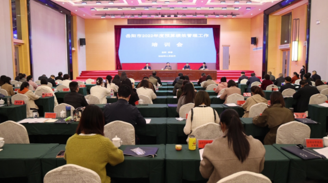 岳阳市2022年度预算绩效管理工作培训会在华容县召开