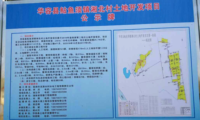 华容县鲇鱼须镇湘北村土地开发项目村场公示及证明