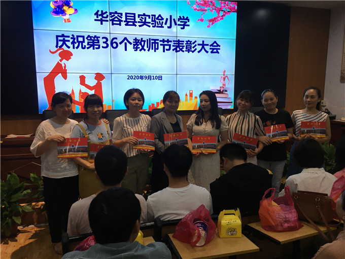 县实验小学召开教师节表彰大会