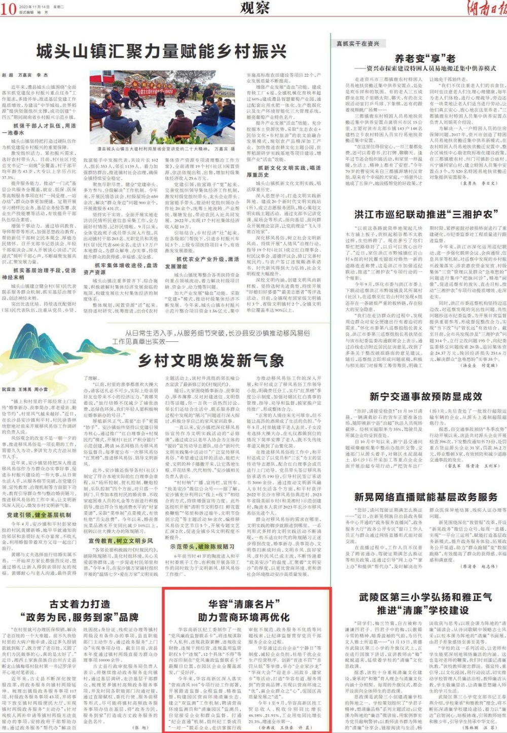 湖南日报丨华容“清廉名片”助力营商环境再优化