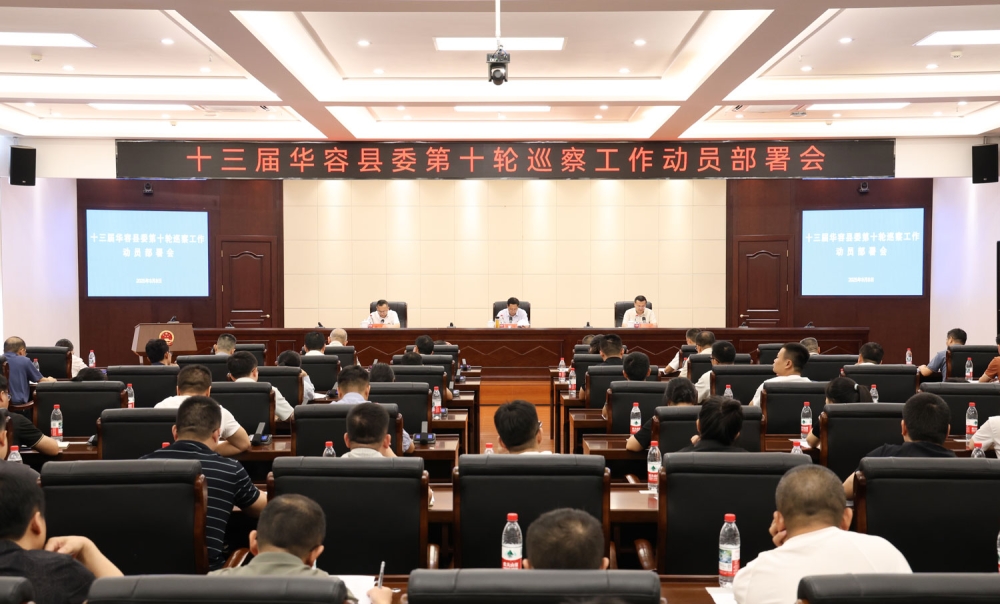 ʮ���컪����ί��ʮ��Ѳ�칤����Ա������ٿ�