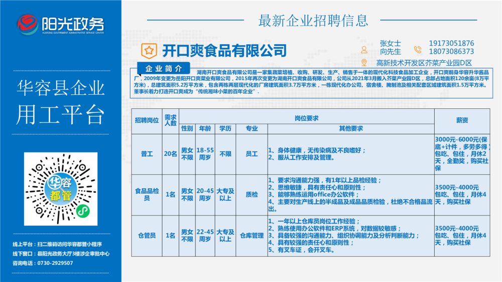 ���Ͽ���ˬʳƷ���޹�˾