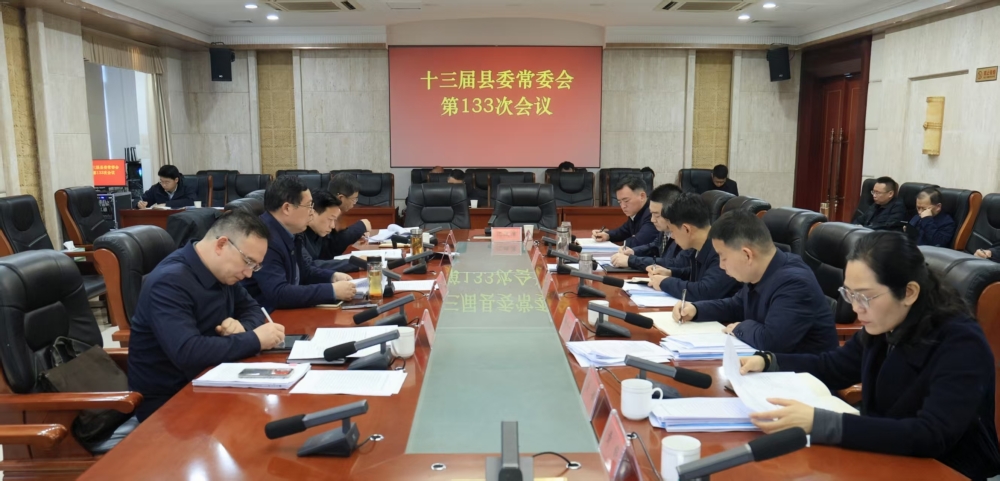 ��ΰ�������ٿ�ʮ������ί��ί���133�λ���