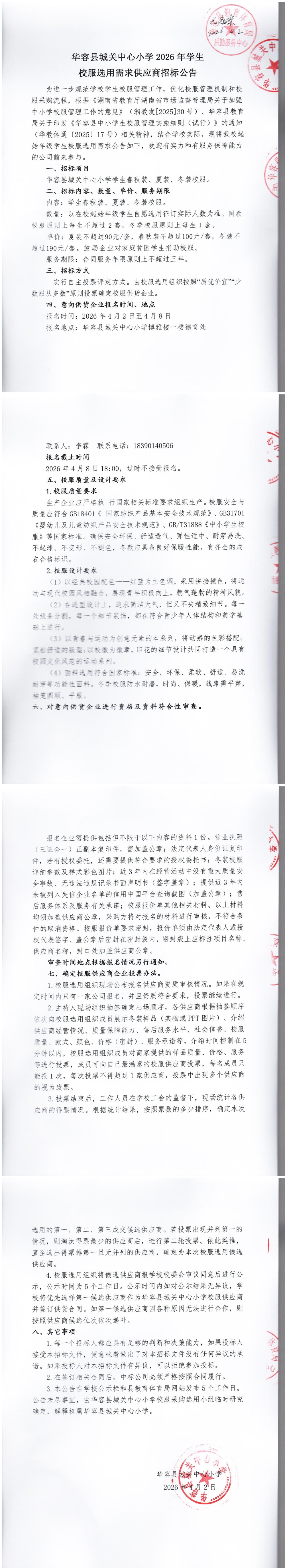 �����سǹ�����Сѧ2026��ѧ��У��ѡ������...