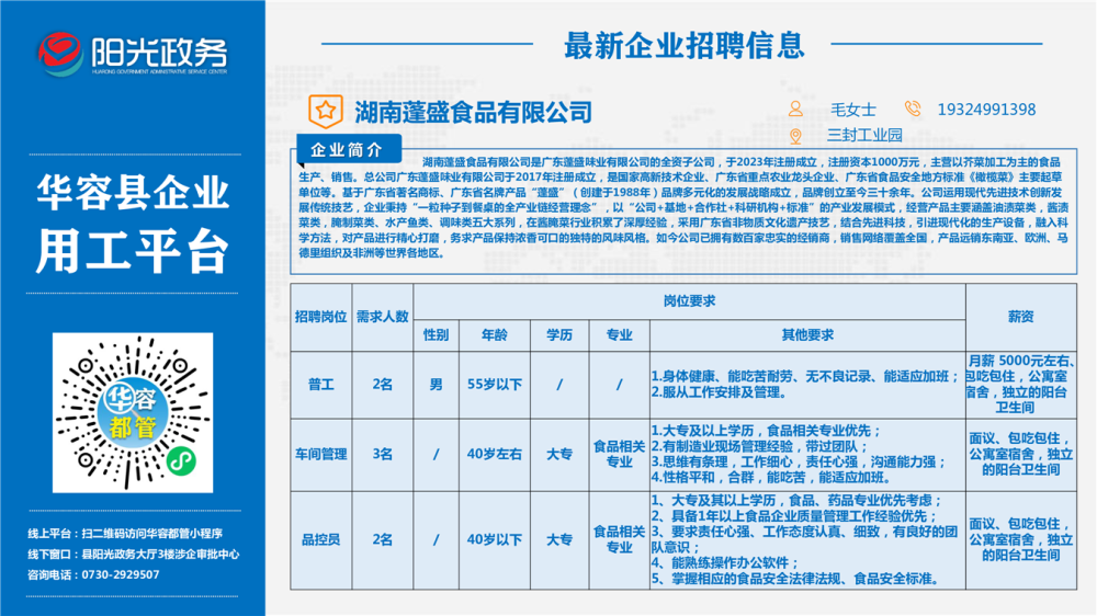 ������ʢʳƷ���޹�˾