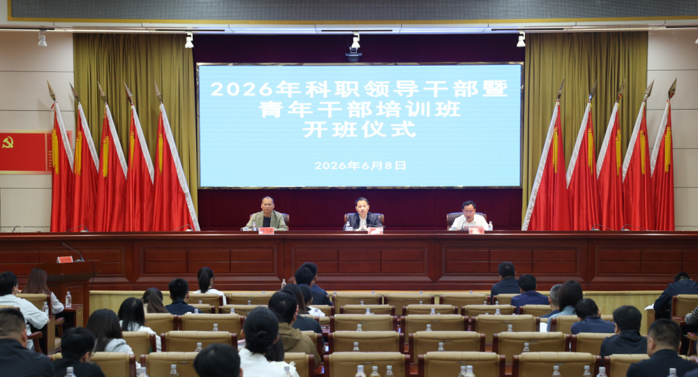 ������2026���ְ�쵼�ɲ�������ɲ���ѵ�࿪��