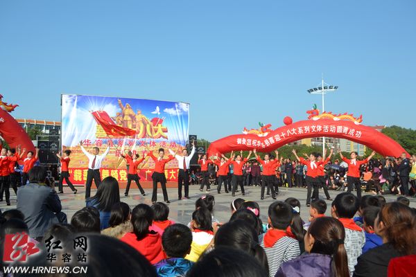 华容县人民政府主办的喜迎十八大系列文体活动在县人民广场隆重启动